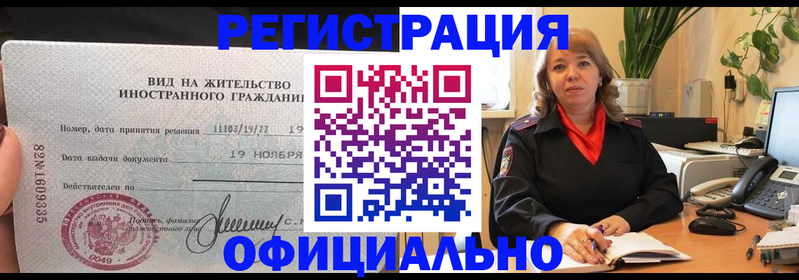 прописка законно в Магадане