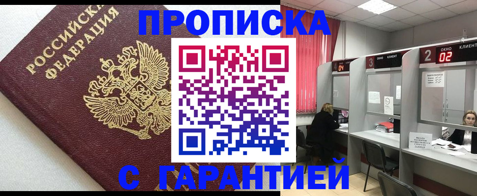прописка паспорт в Магадане